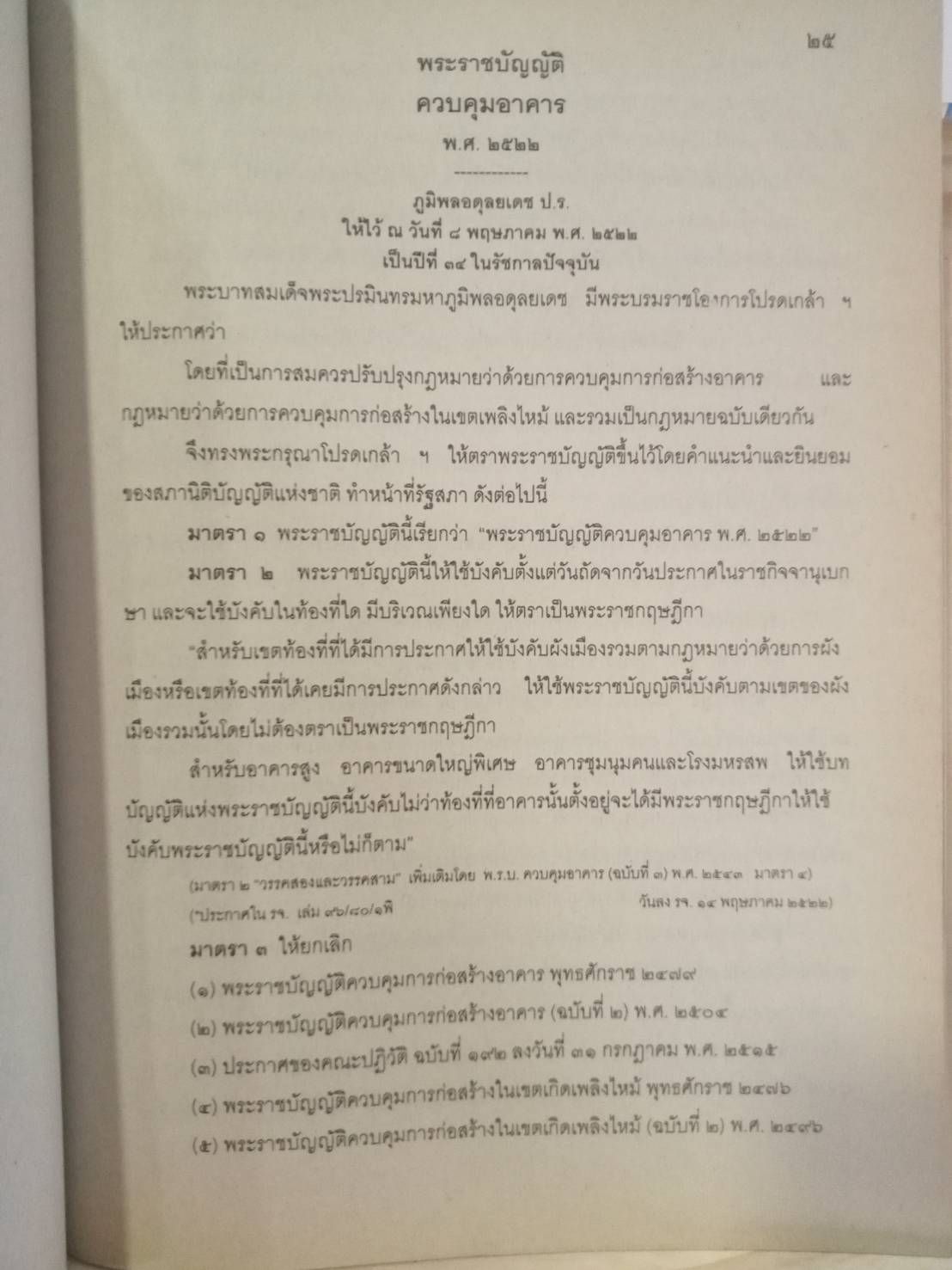 คู่มือสอบ อบต.ระดับ 1,2,3 ช่างโยธา-วิศวกรโยธา