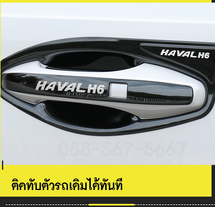 หุ้มมือจับประตูรถยนต์ Haval h6