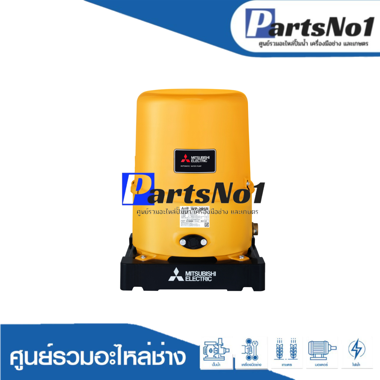 ปั๊มน้ำอัตโนมัติถังกลม มิตซูบิชิ รุ่น WP-205R