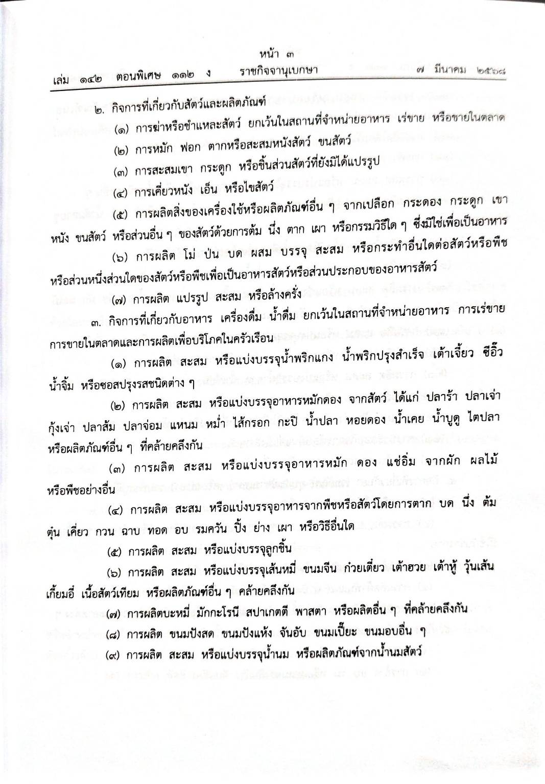 กฎหมายออกใหม่ 112/68 45 ข้อบัญญัติองค์การบริหารส่วนตำบล