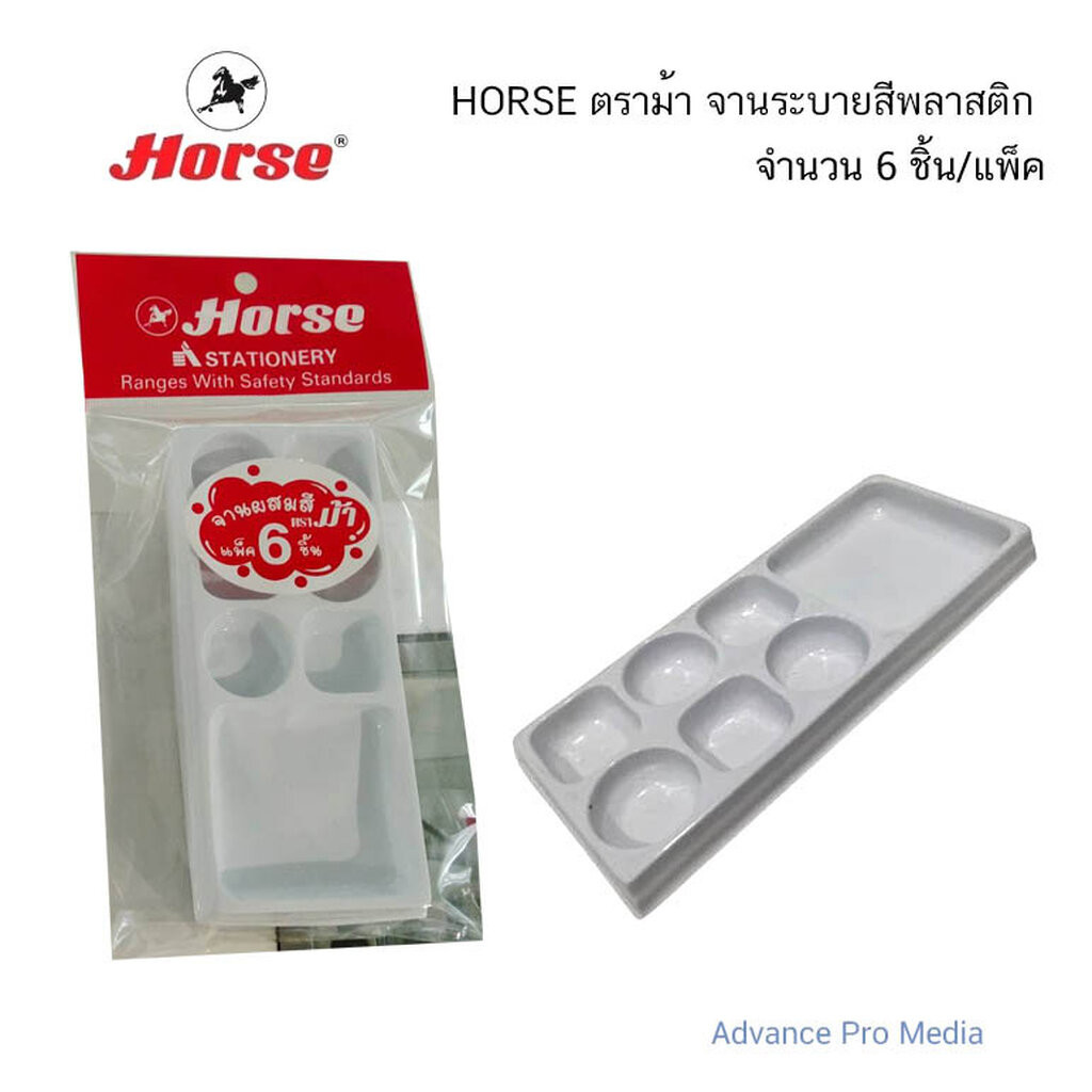 HORSE ตราม้า จานระบายสีพลาสติก จำนวน 6 ชิ้น/แพ็ค ( จำนวน 1 แพ็ค)