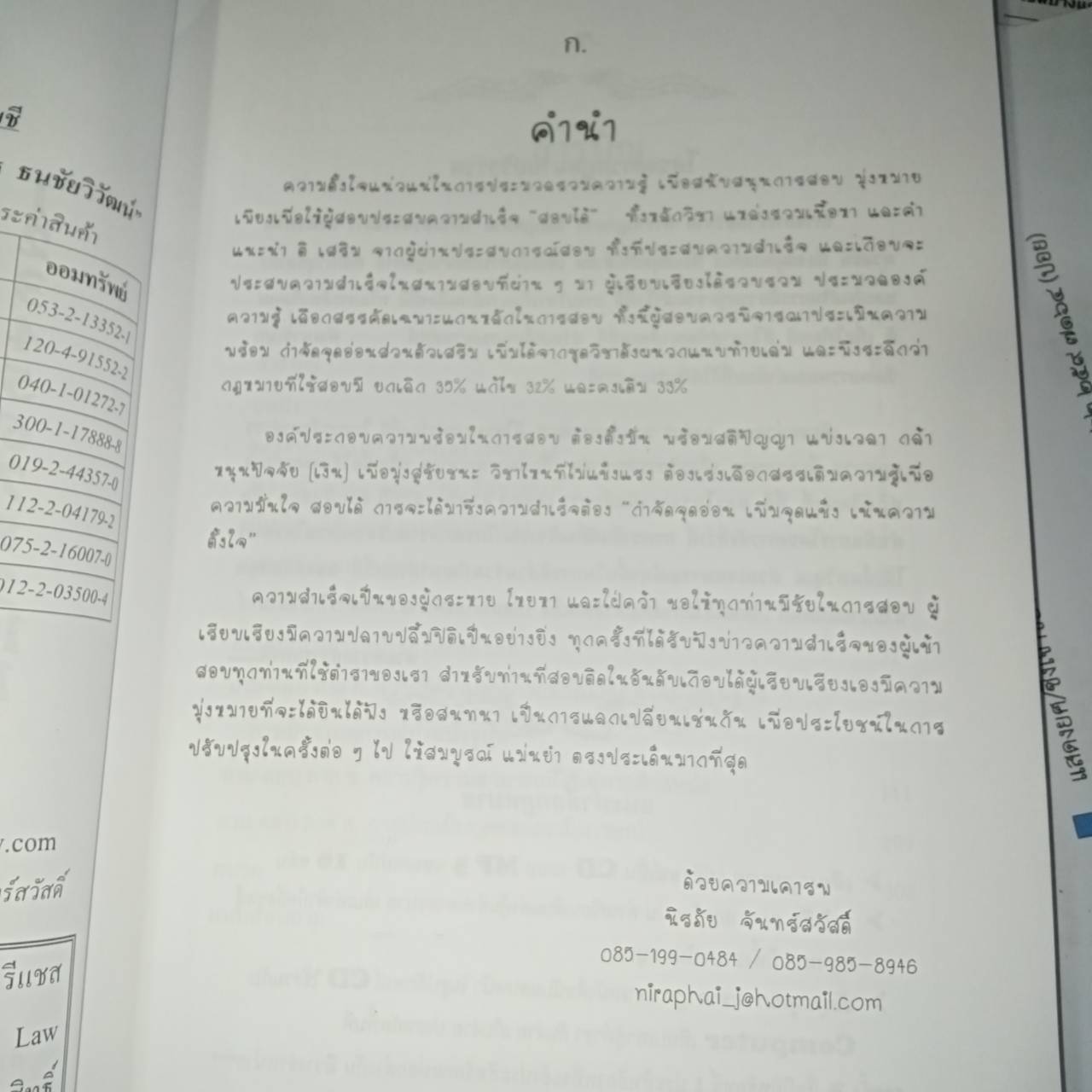 เก็งกำไชย สอบปลัดอำเภอ ฉบับสมบูรณ์