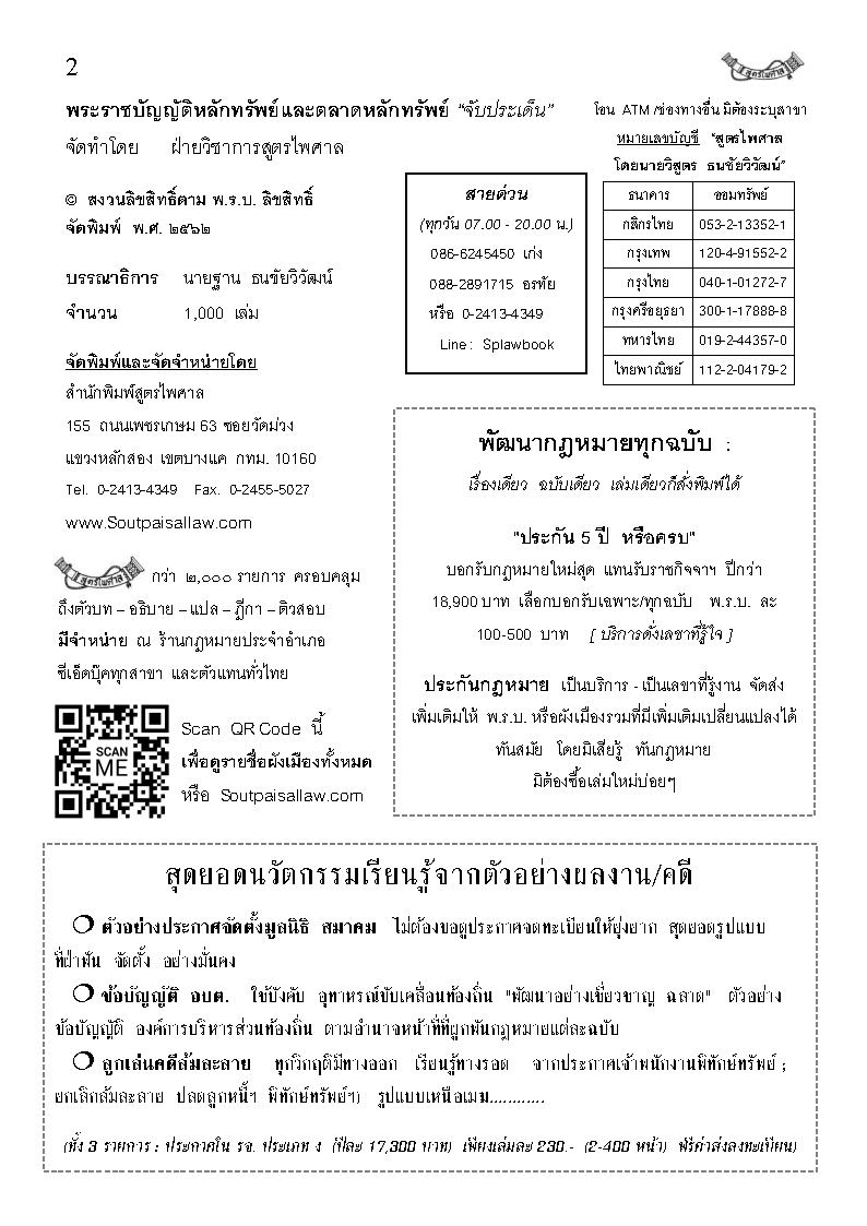 (e book) พระราชบัญญัติหลักทรัพย์และตลาดหลักทรัพย์ ฉบับจับประเด็น ปรับปรุงใหม่สุด
