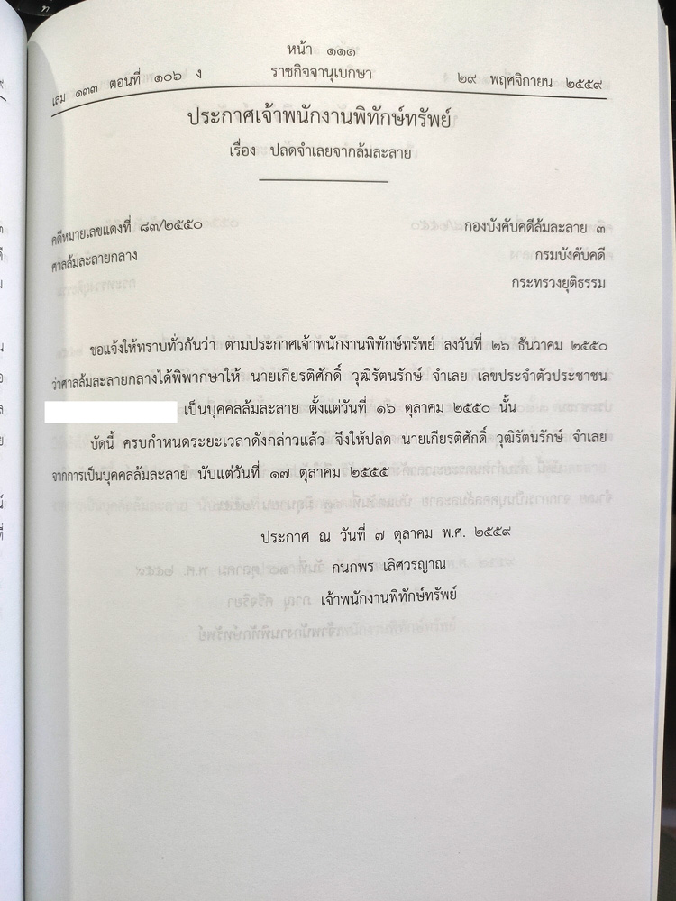 ประกาศเจ้าพนักงานพิทักษ์ทรัพย์