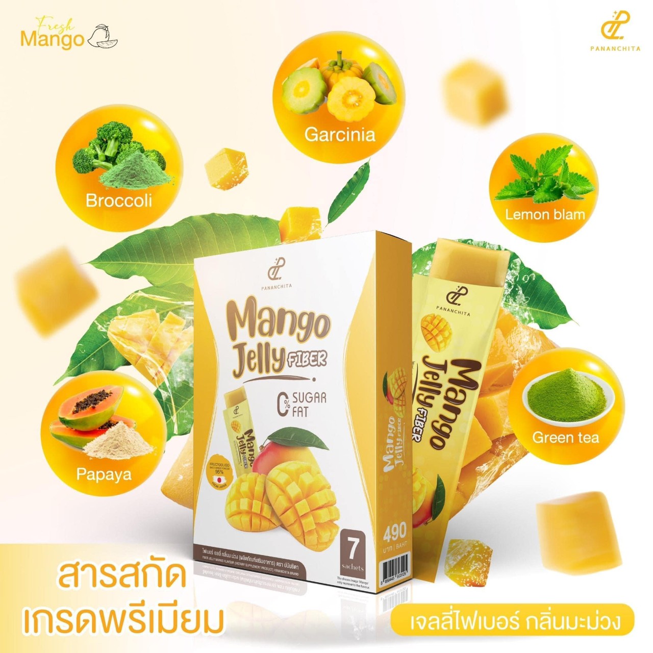 เจลลี่ดีท็อก เจลลี่ไฟเบอร์ รสมะม่วง