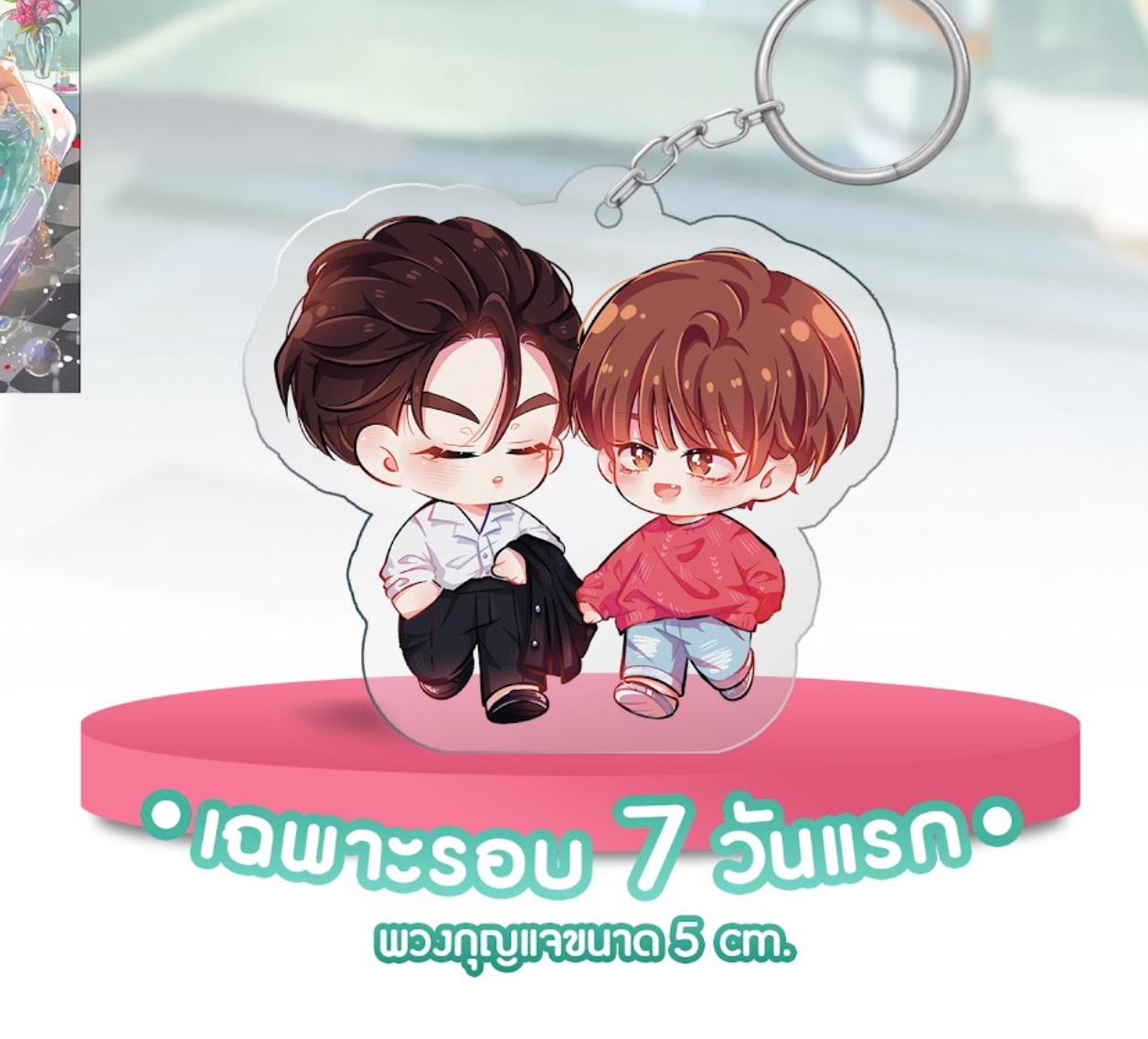 (พร้อมส่ง) เป็นของราชัน