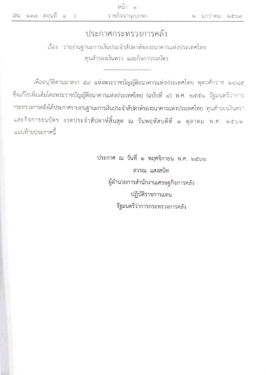 กฎหมายออกใหม่ ตอนที่ 1/63 ประกาศกระทรวงการคลัง ประกาศศาลเยาวชนและครอบครัว สมาคม - มูลนิธิ