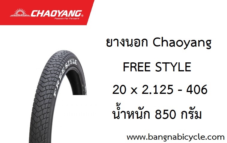 ยางนอก Chaoyang ขนาด 20 x 2.125 - 406