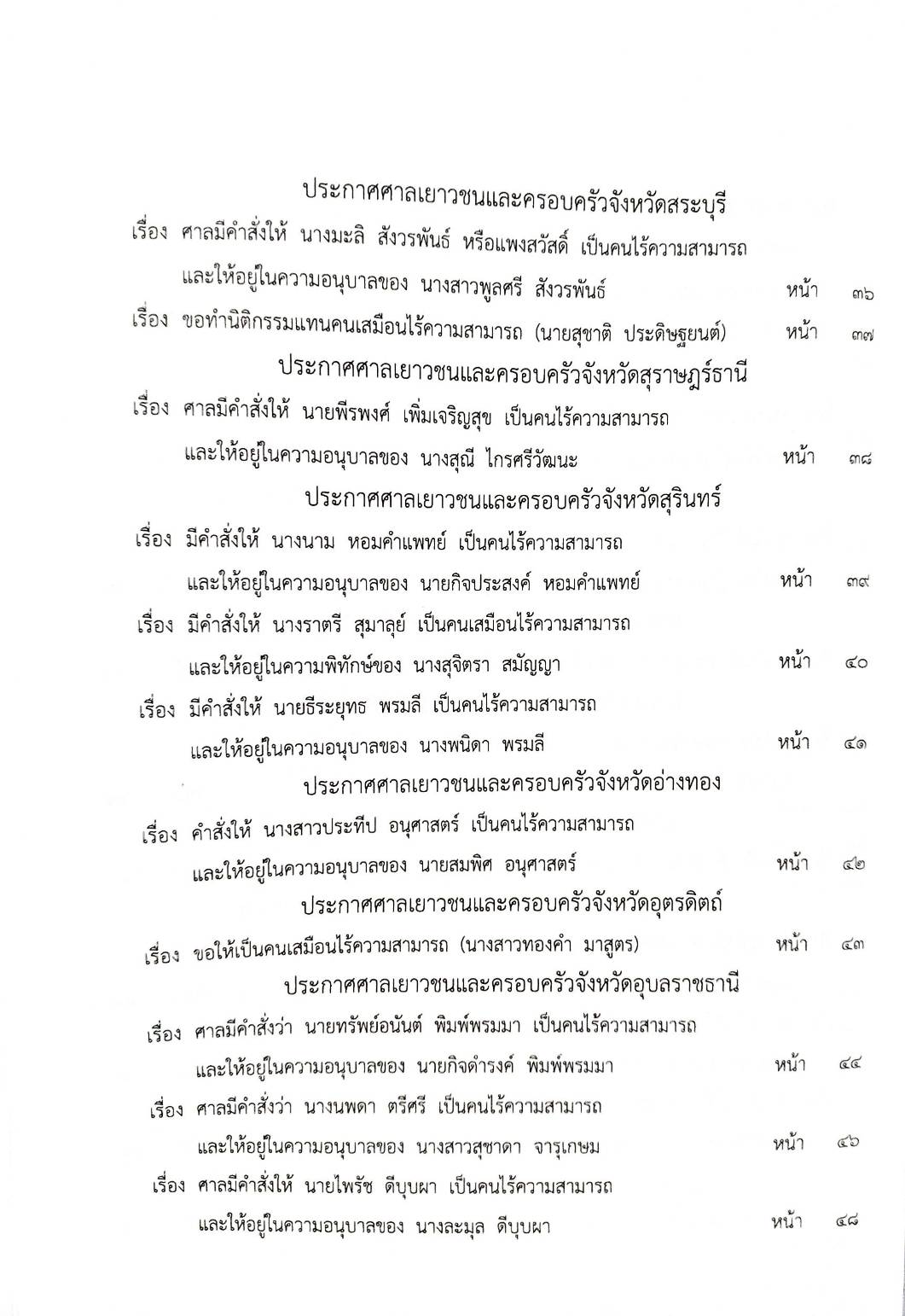 กฎหมายใหม่ปี 2567 ตอน 126 พ.ศ.2567 (ประกาศกรมสรรพสามิต เครื่องหมายแสดงการเสียภาษี ประกาศศาลจังหวัด... บันทึกการประชุมฯ)