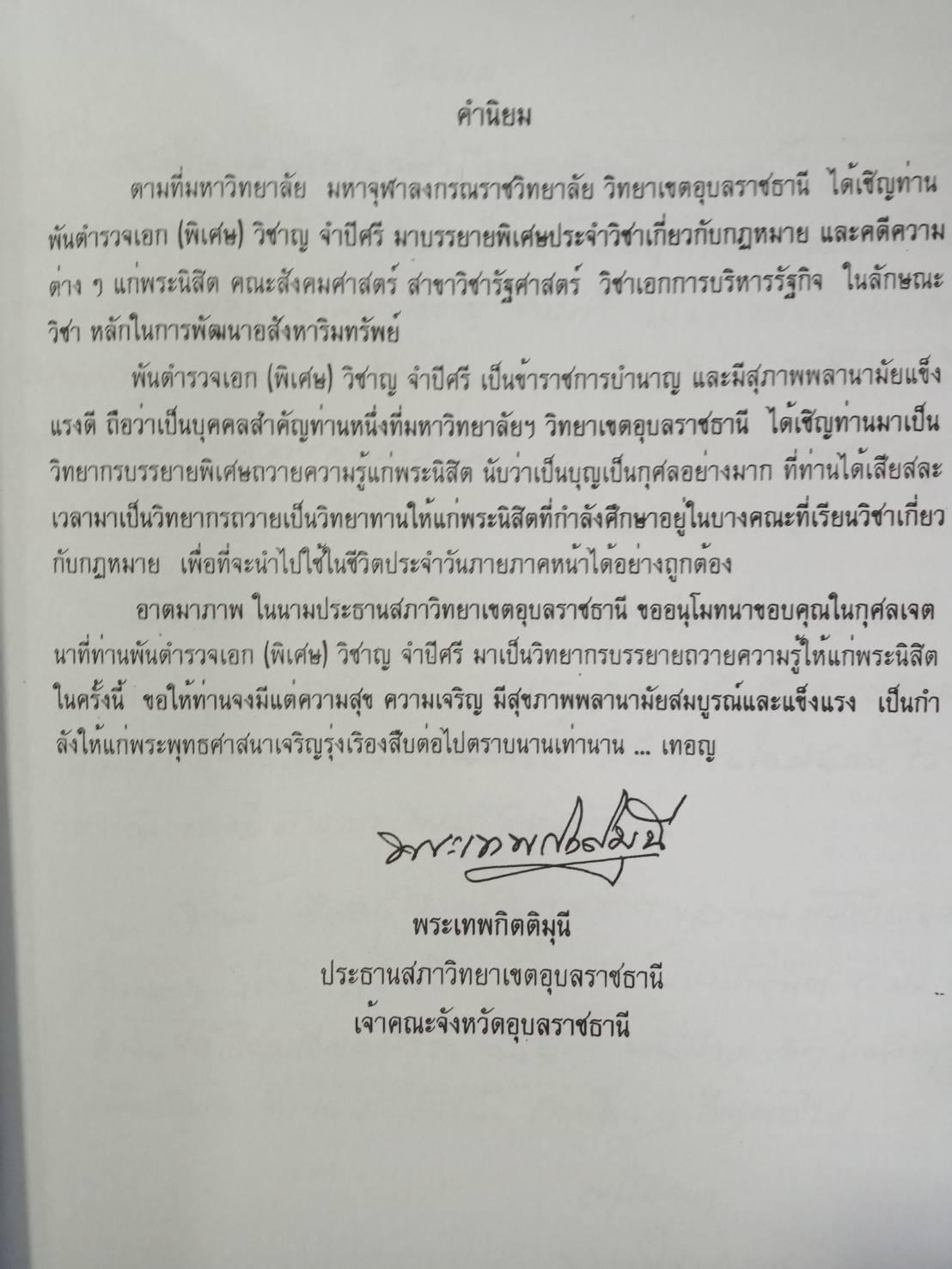 คำบรรยายหลักในการพัฒนาอสังหาริมทรัพย์