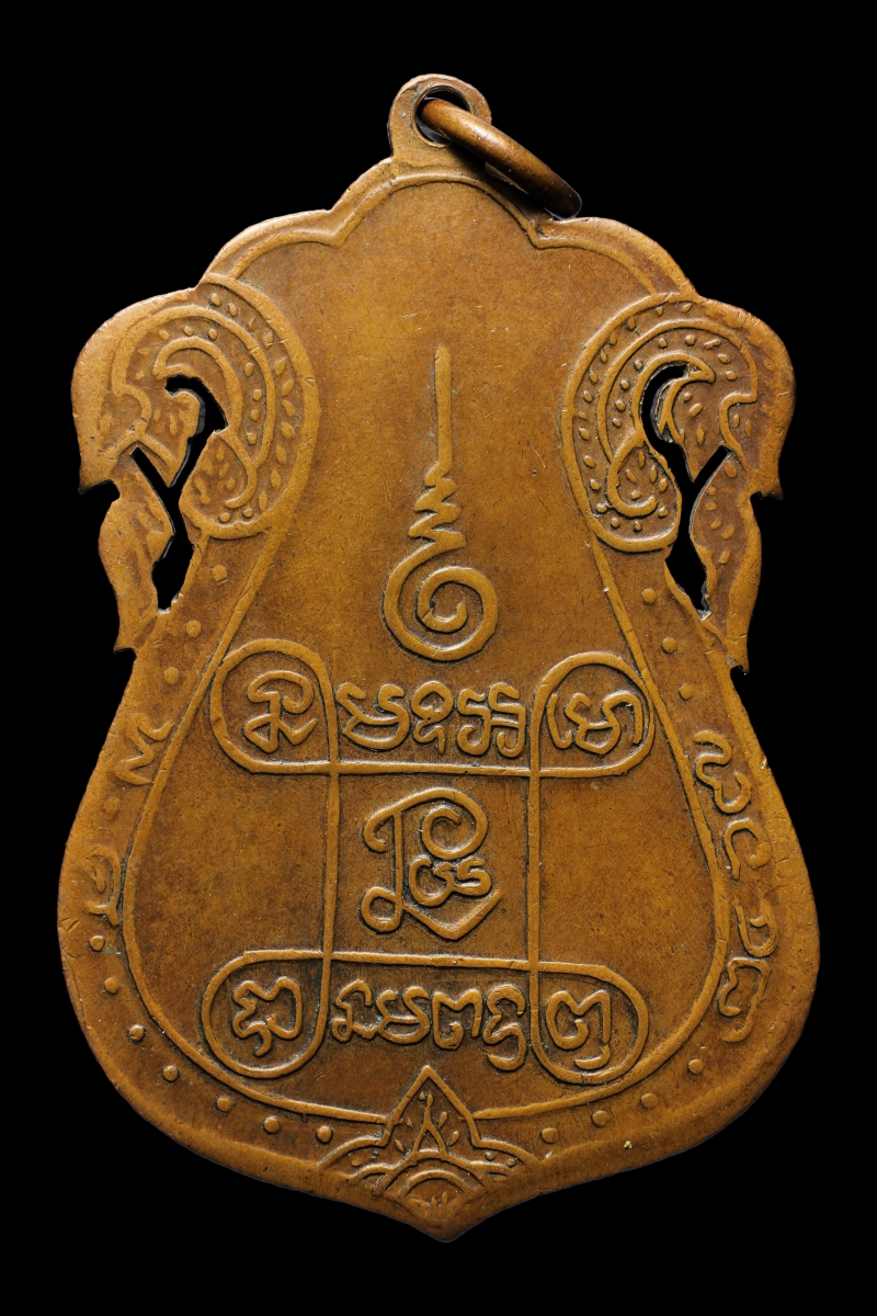 เหรียญหลวงปู่เอี่ยม วัดหนัง รุ่นแรก หลังยันต์ 4 บล็อก 3 จุด ฉลุลาย ข้างเลื่อย ปี2467