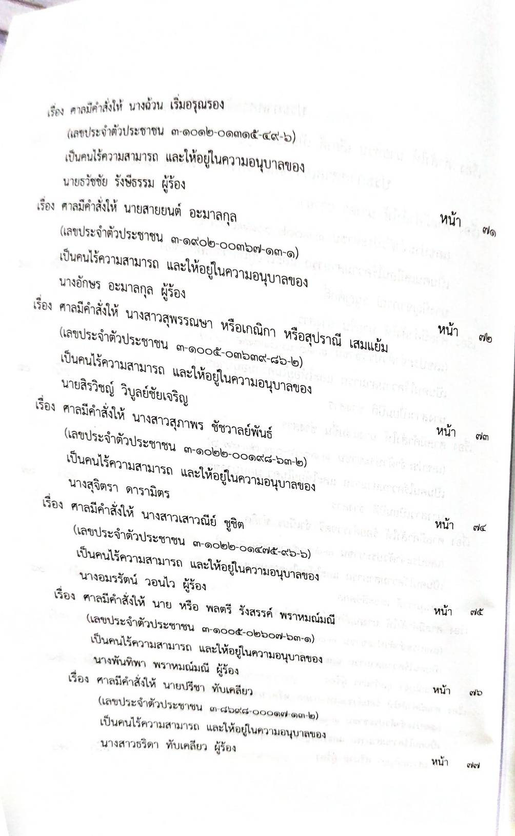 กฎหมายออกใหม่ 66/63 ประกาศอุตสาหกรรมฯ บัตรสิ้นอายุ ประกาศสภาฯ ตั้งกรรมาธิการฯ ประกาศศาลเยาวชนและครอบครัวกลาง... สมาคม - มูลนิธิ