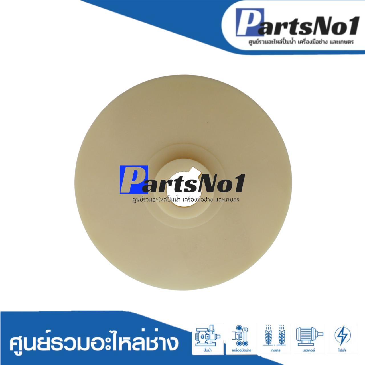 ใบพัด SA-035