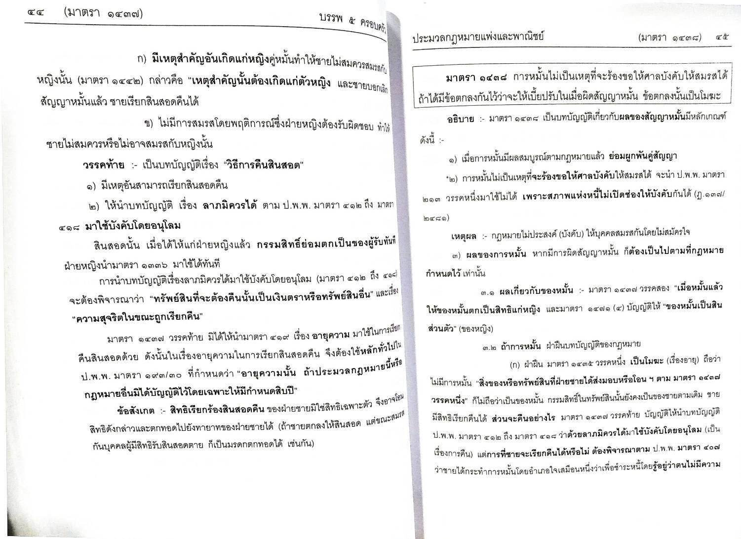 ย่อหลักกฎหมายครอบครัว ตาม ป.แพ่ง บรรพ 5 (5G 01)
