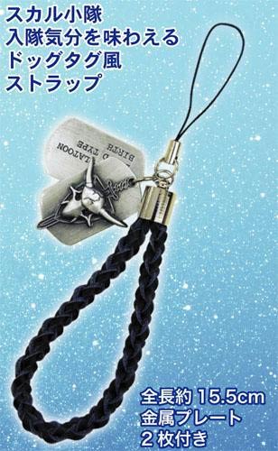 สายคล้อง Macross Frontier S.M.S Skull Platoon (แท้)