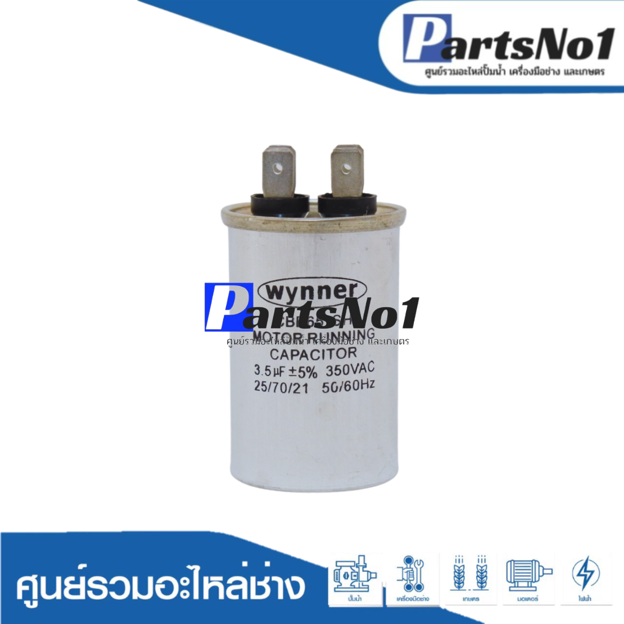 คอนเดนเซอร์มีเนียม 3.5 ไมโคร 350 โวลต์