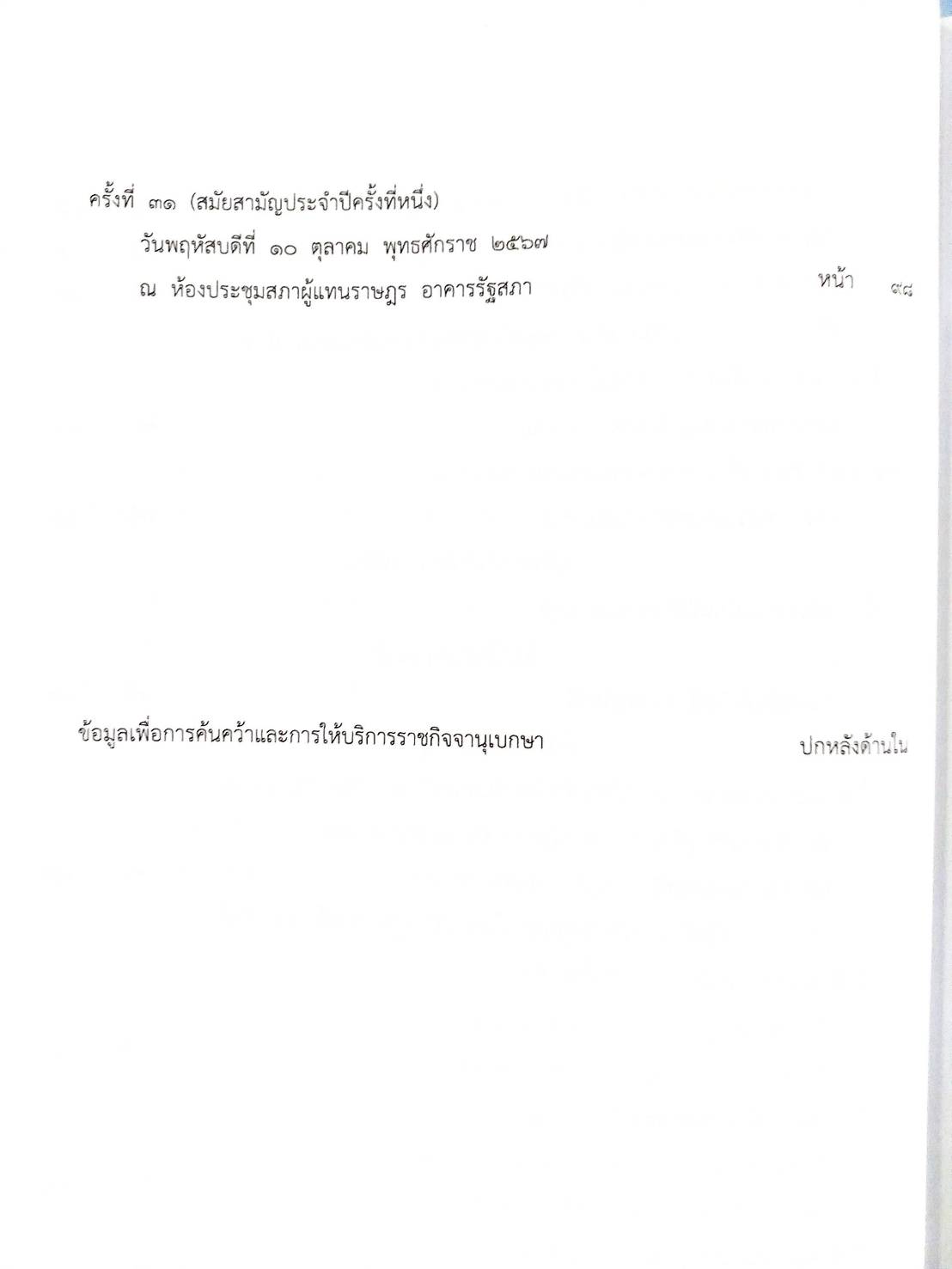 กฎหมายออกใหม่ ตอนที่ 17/2568 ประกาศกรมสรรพสามิต ประกาศศาลเยาวชนและครอบครัวจังหวัด.. และสมาค มูลนิธิ