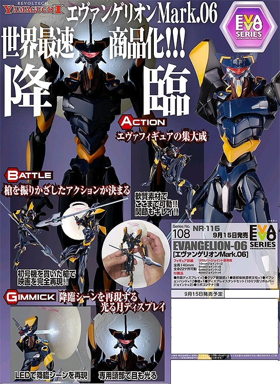 Revoltech Yamaguchi No.108 Evangelion Evolution - Evangelion Mark.06 Lot JP (แท้)