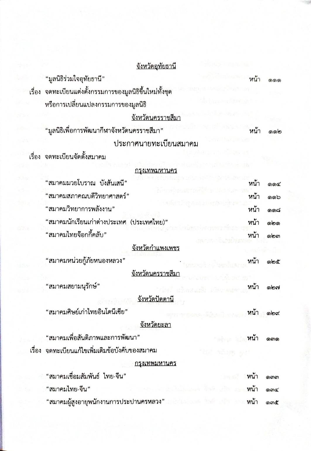 กฎหมายออกใหม่ 47/66 ประกาศกระทรวงการคลัง ฐานะการเงิน ฯ ประกาศกรมอุตสาหกรรมฯ บัตรสิ้นอายุ ประกาศศาลเยาวชนและครอบครัวกลาง...