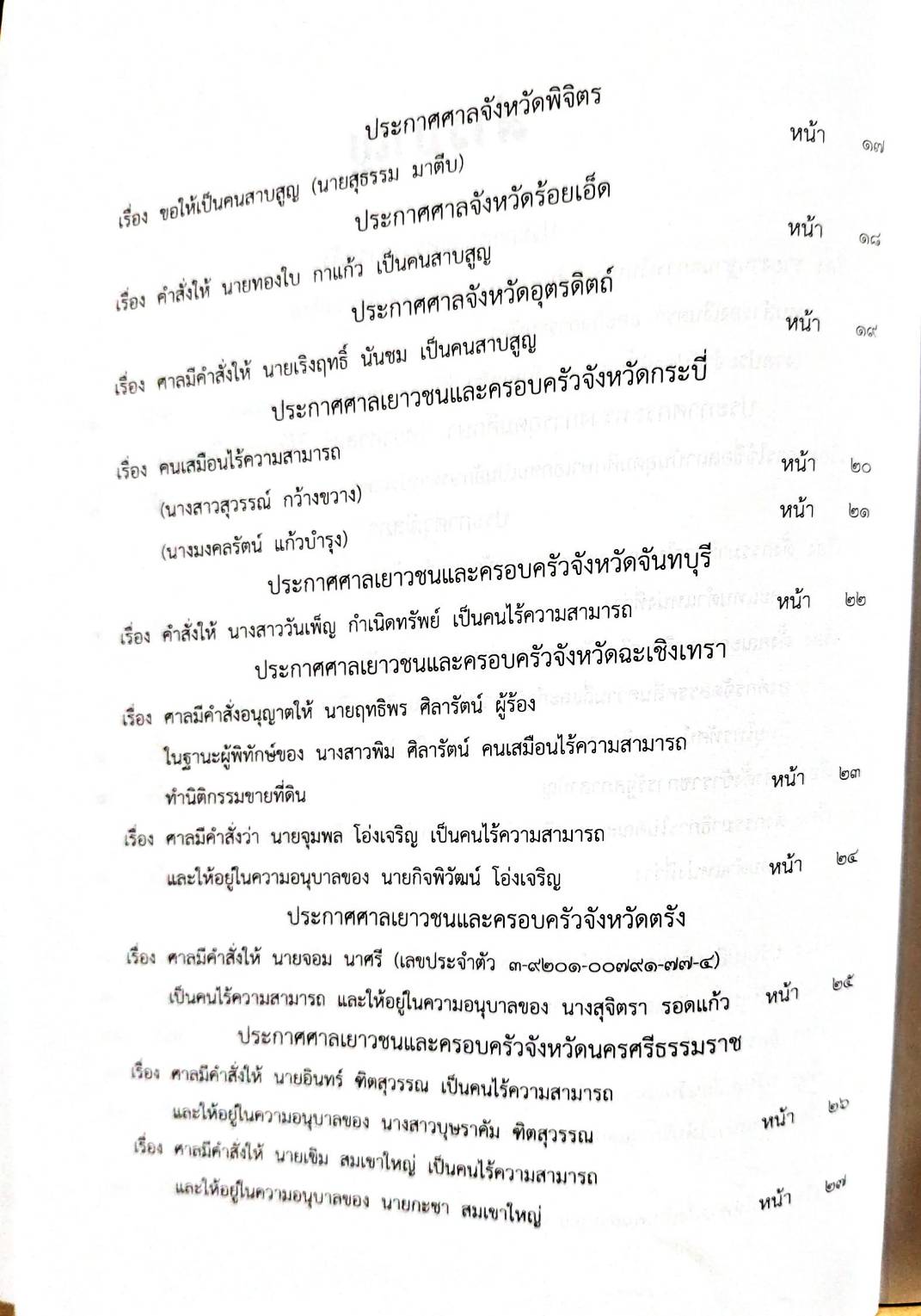 กฎหมายใหม่ 22/64 ประกาศกระทรวงการคลัง ฐานะการเงิน ประกาศธนาคารออมสินฯ ประกาศศาลเยาวชนและครอบครัวจังหวัด...