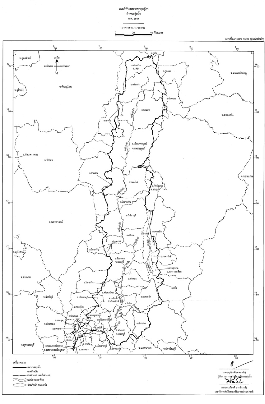 กำหนดลุ่มน้ำ ทั่วไทย ปี 2564 (ใหม่สุด) พร้อมแผนผังลุ่มน้ำ ขนาดมาตรฐาน 23 แผ่น