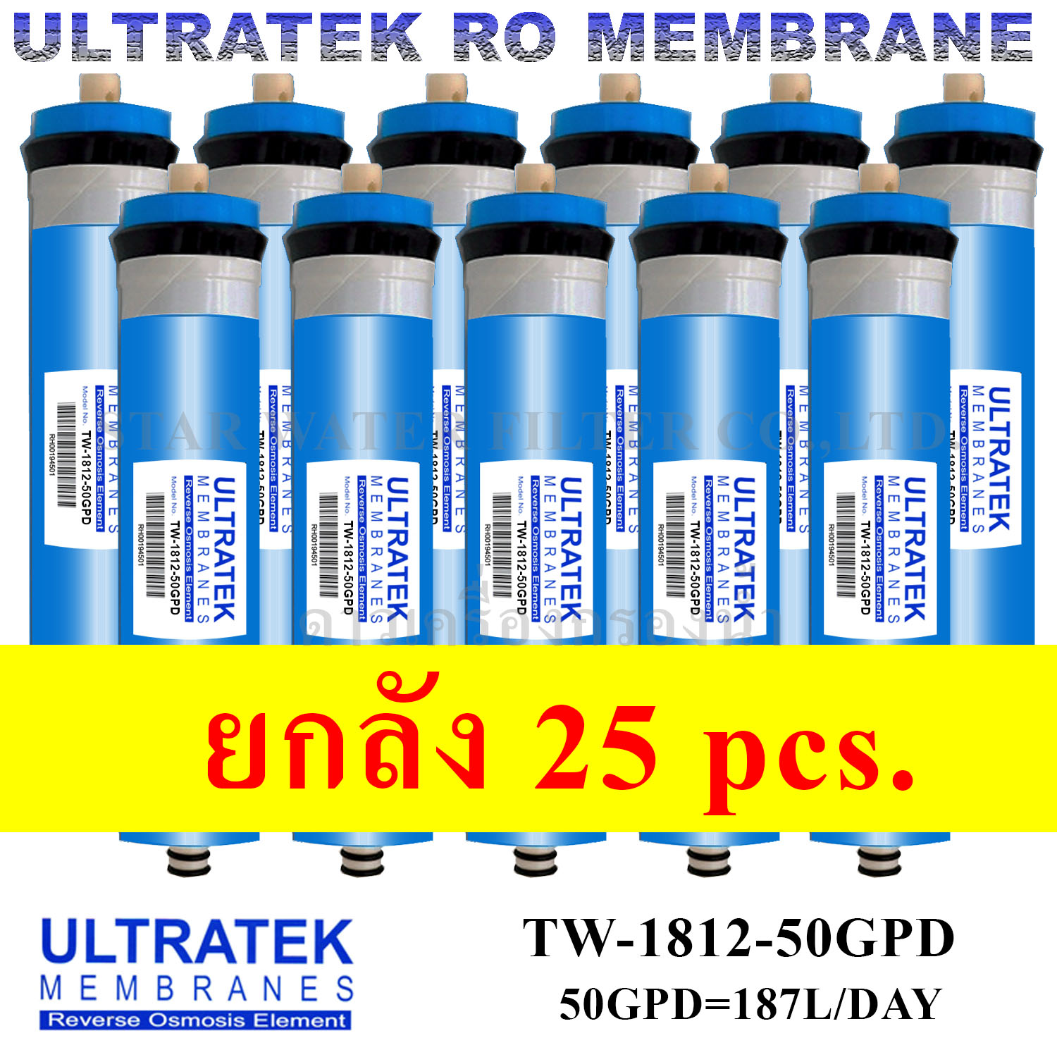ไส้กรองน้ำ RO Membrane TW-1812-50 GPD ULTRATEK ยกลัง 25 pcs.