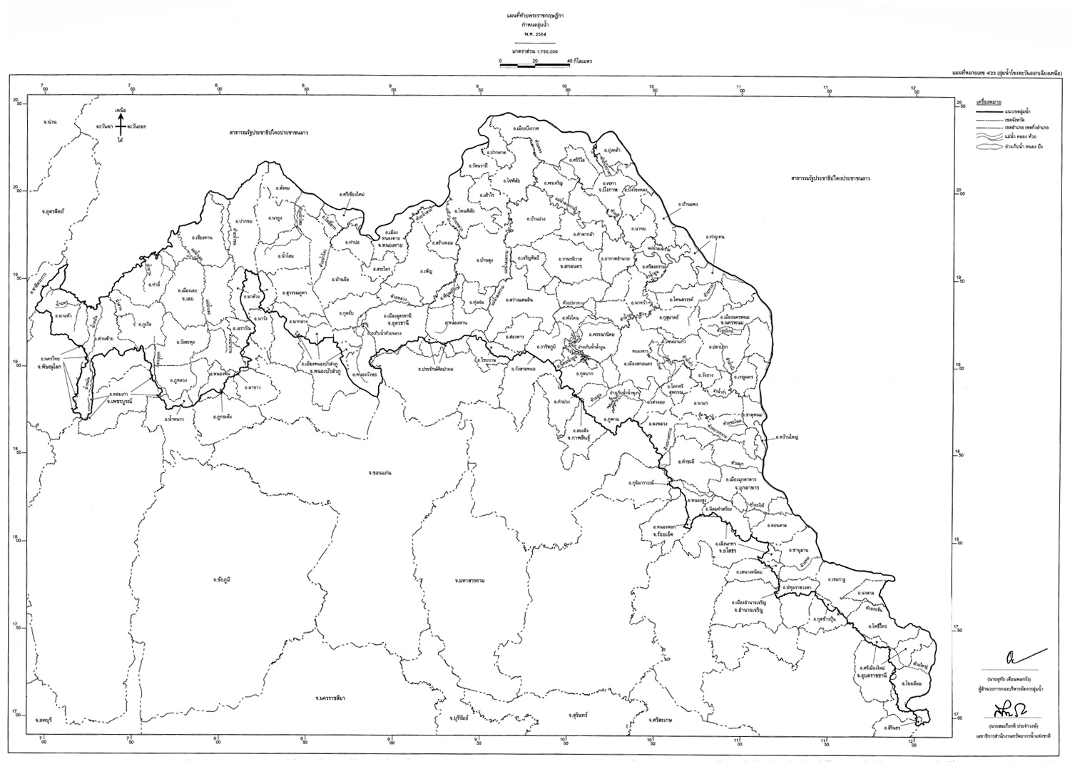 กำหนดลุ่มน้ำ ทั่วไทย ปี 2564 (ใหม่สุด) พร้อมแผนผังลุ่มน้ำ ขนาดมาตรฐาน 23 แผ่น