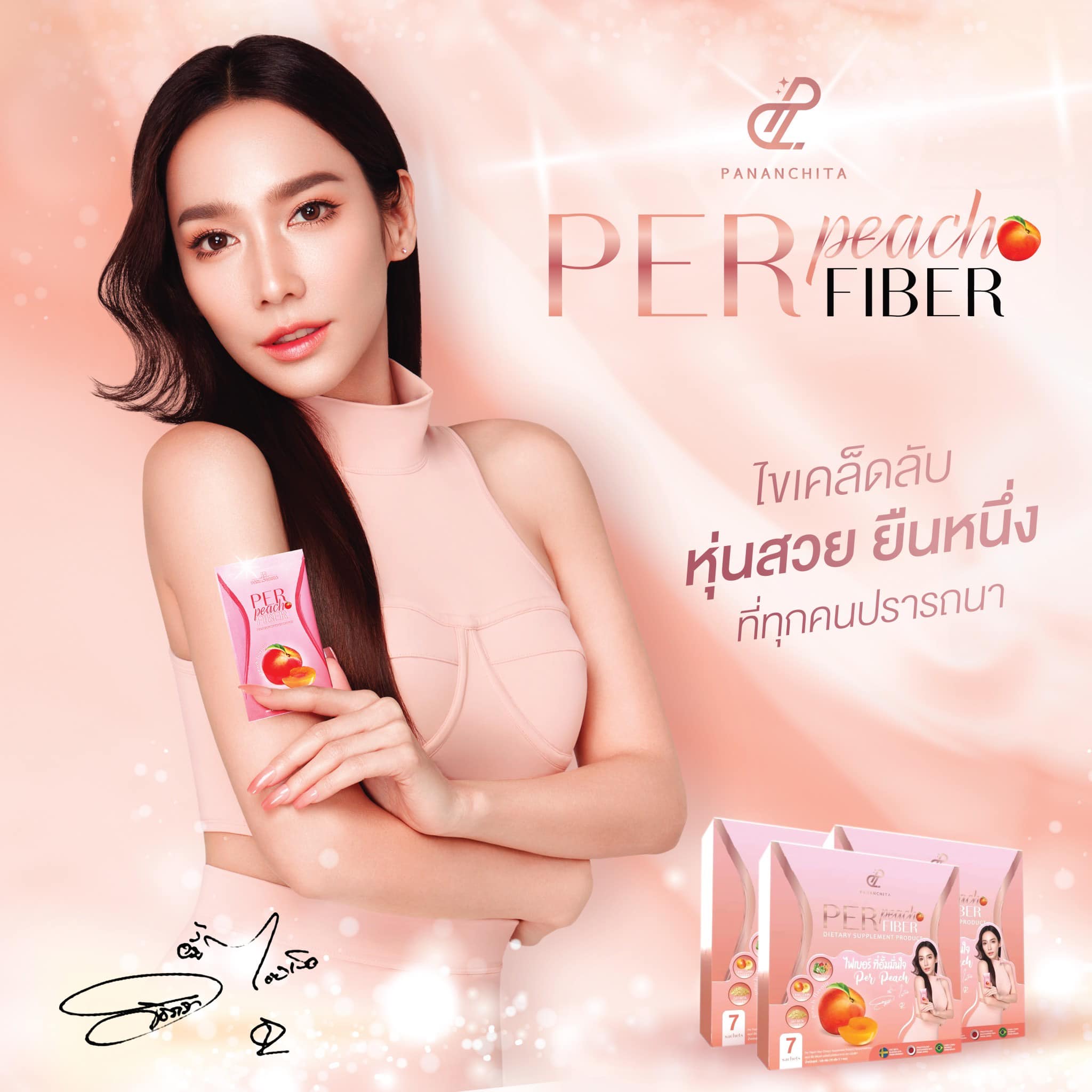 เพอพีช PerfiberPeach พร้อมส่ง