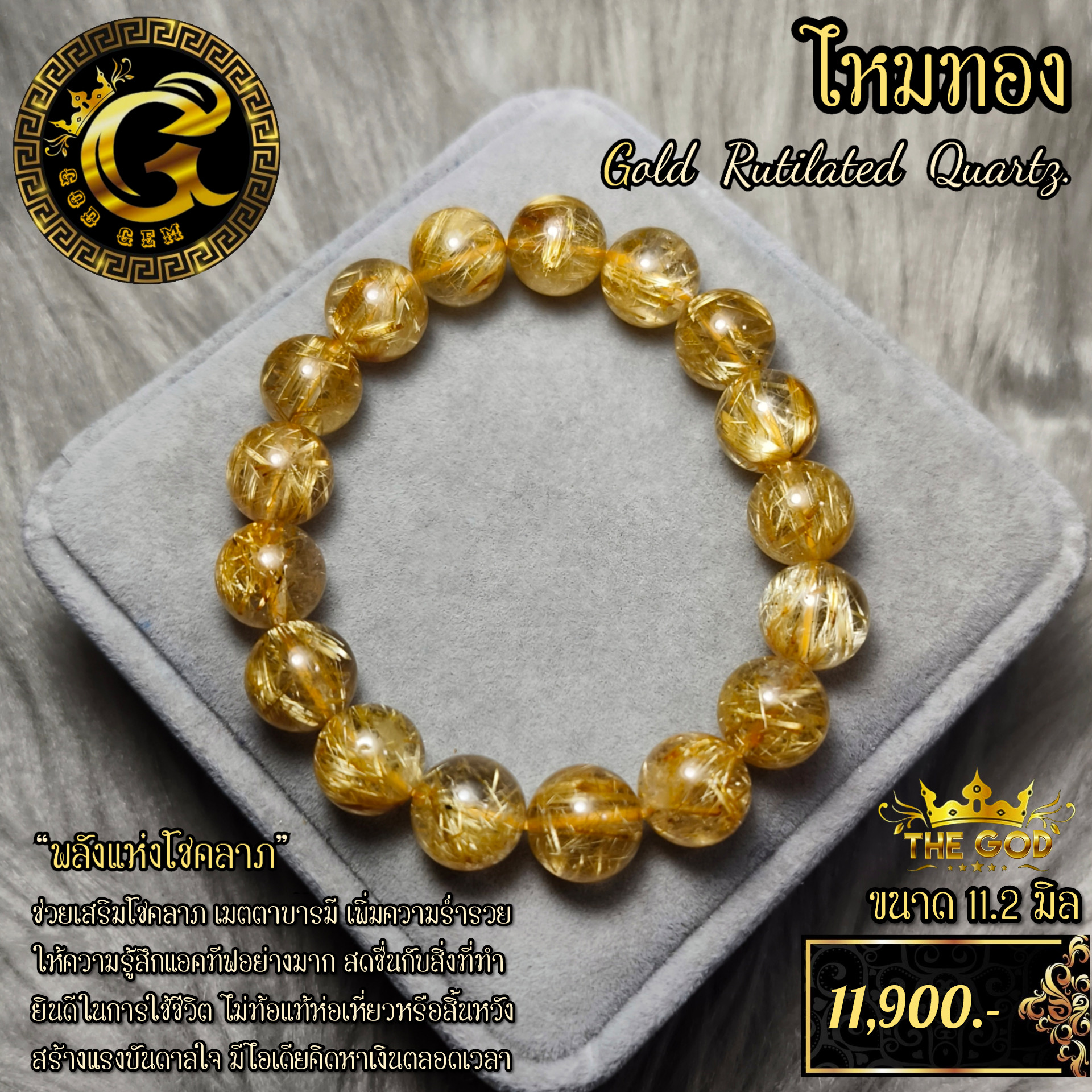 ข้อมือหิน ไหมทอง