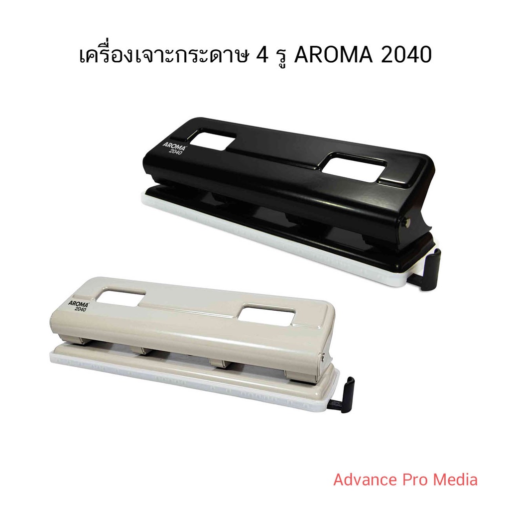 เครื่องเจาะกระดาษ 4 รู AROMA 2040 ( จำนวน 1 เครื่อง)