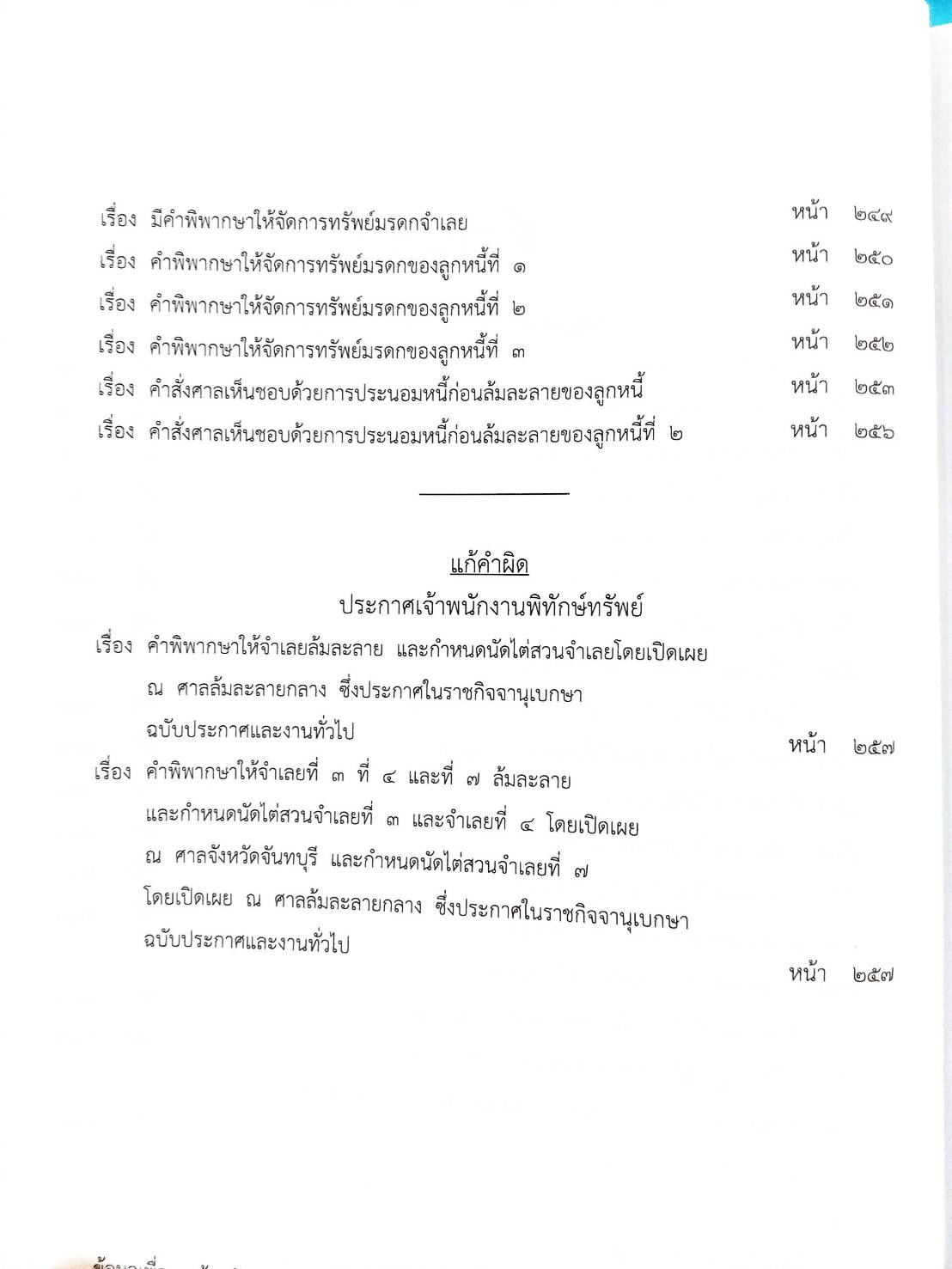 กฎหมายออกใหม่ ตอนที่ 11/66 26 ประกาศเจ้าพนักงานพิทักษ์ทรัพย์
