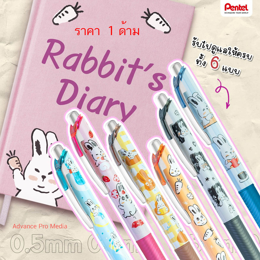 ปากกาเจล Energel Rabbit กระต่ายน้อยน่ารักสดใส ขนาด 0.5 mm. ( ราคา / 1 ด้าม)