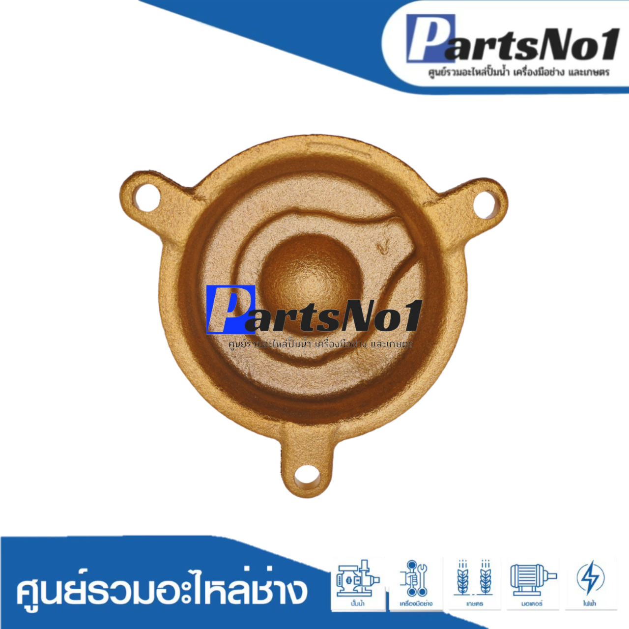 ฝาครอบใบพัดทล.มิตซู รุ่น WP,EP 155 Q3 แท้
