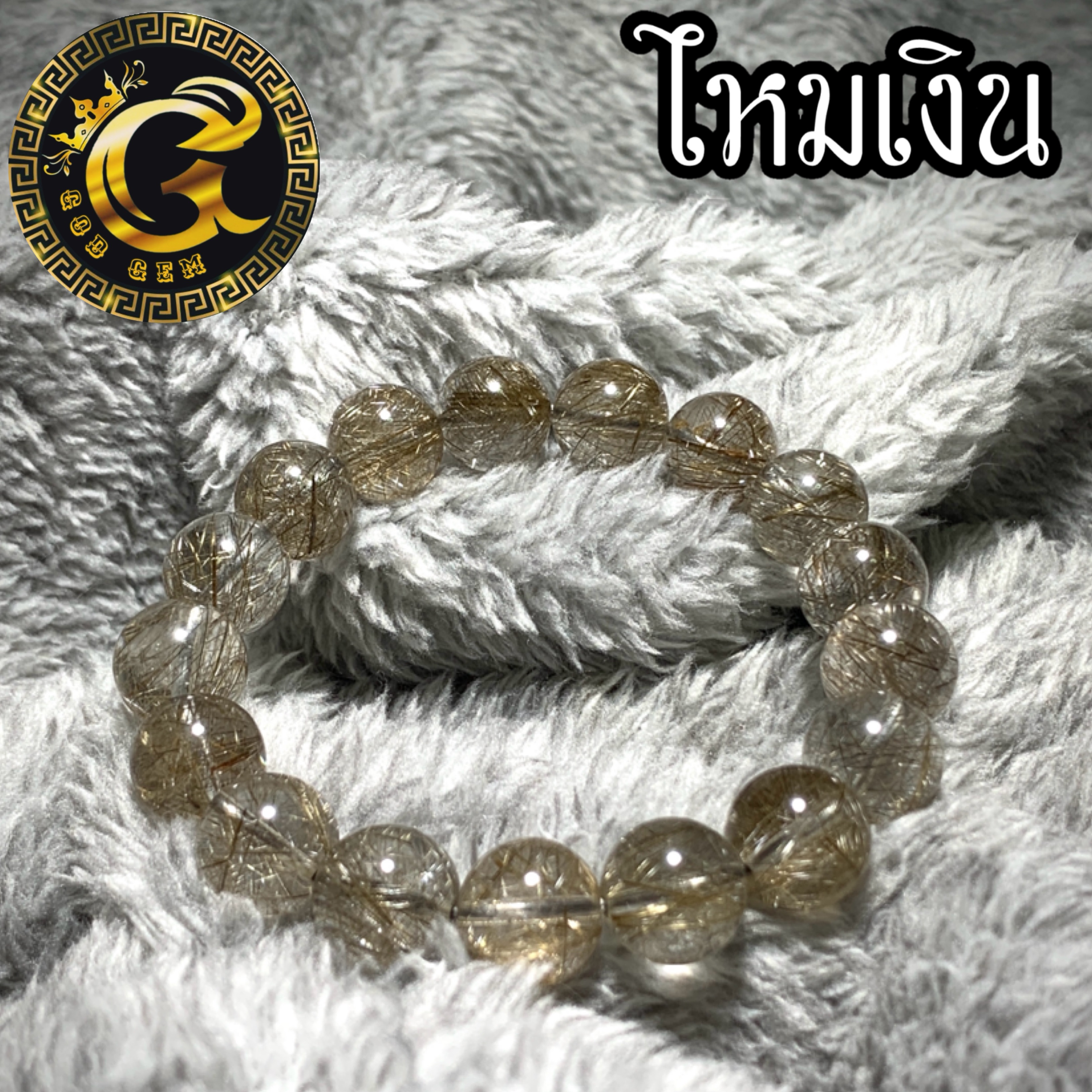 ข้อมือหิน ไหมเงิน