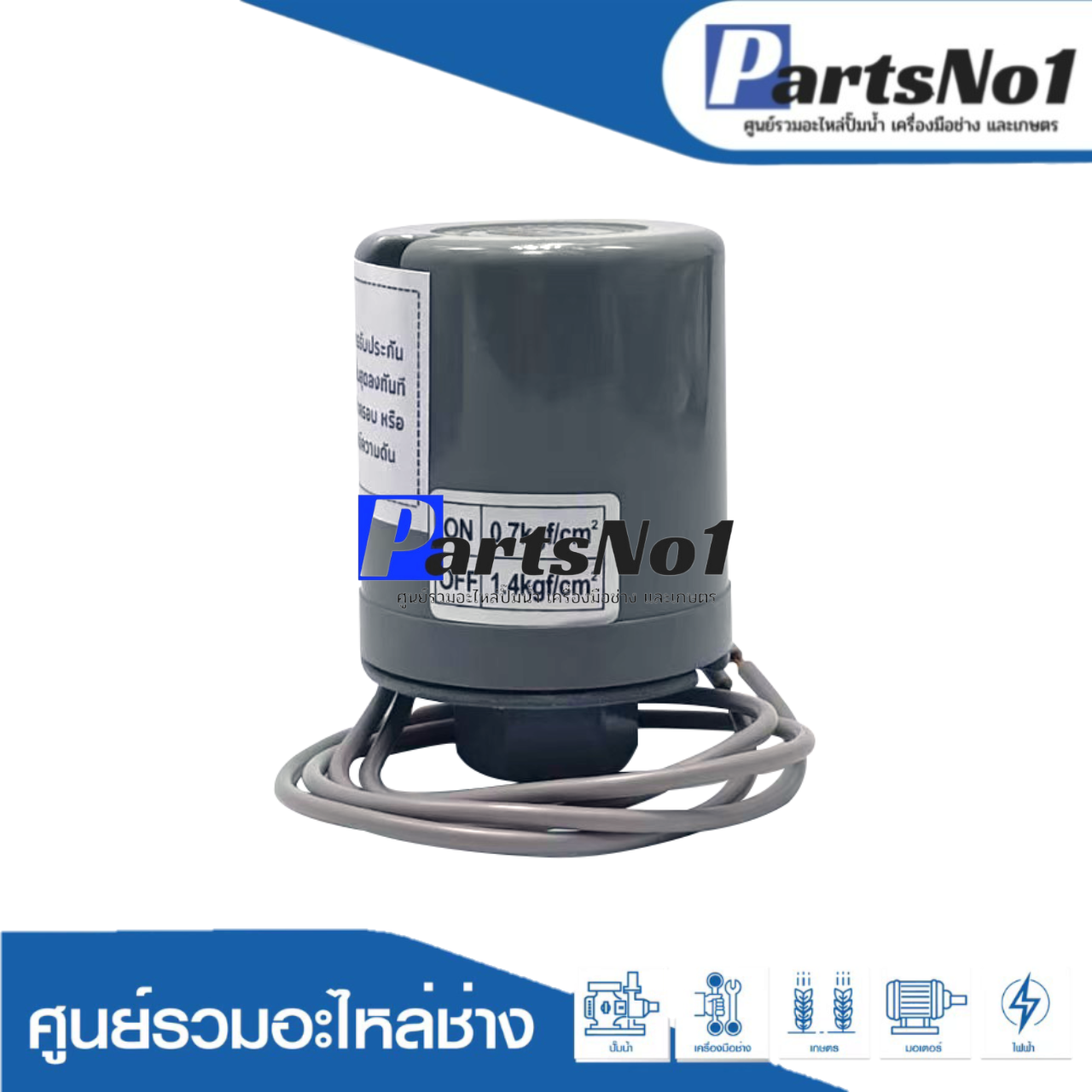 เพรสเซอร์สวิทซ์ 0.7-1.4 รู3/8
