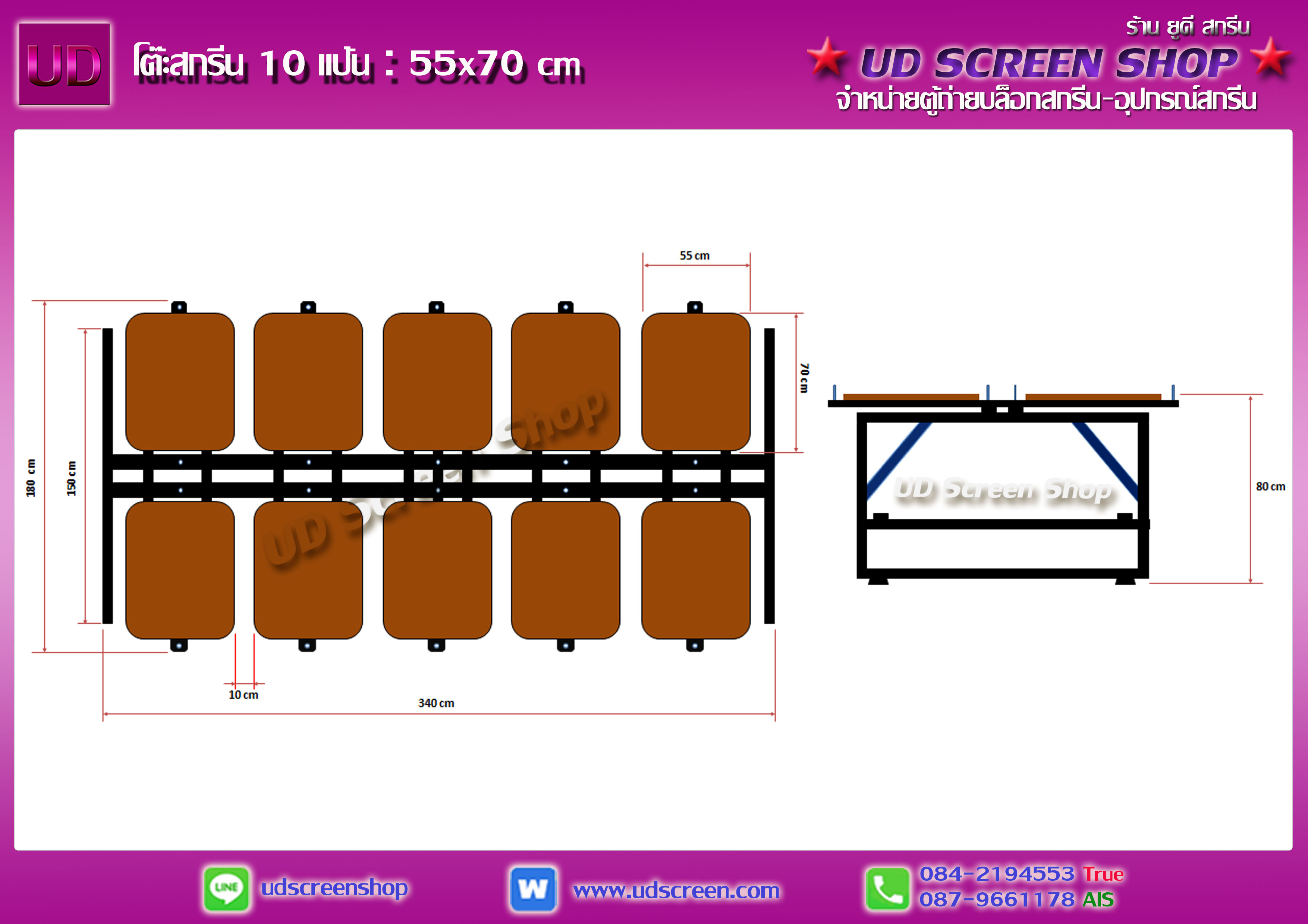 โต๊ะสกรีน 10 แป้น แป้นสกรีนวีว่าบอร์ด ขนาด 55x70 cm หนา 12 mm