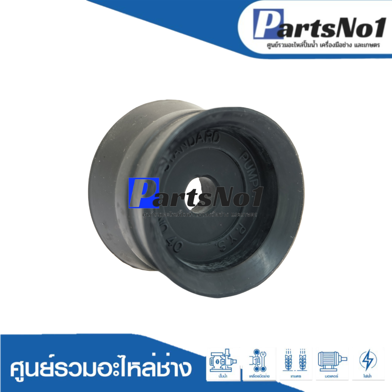 ลูกสูบปั๊มชัก No.40