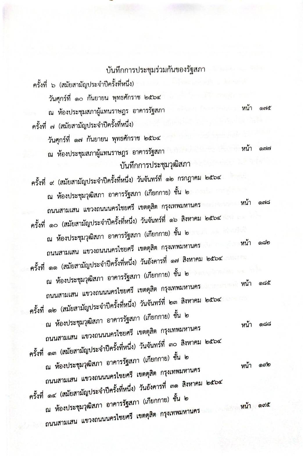 กฎหมายใหม่ 85/64 ประกาศวุฒิสภา ประกาศการขนส่งทางบกกลางฯ