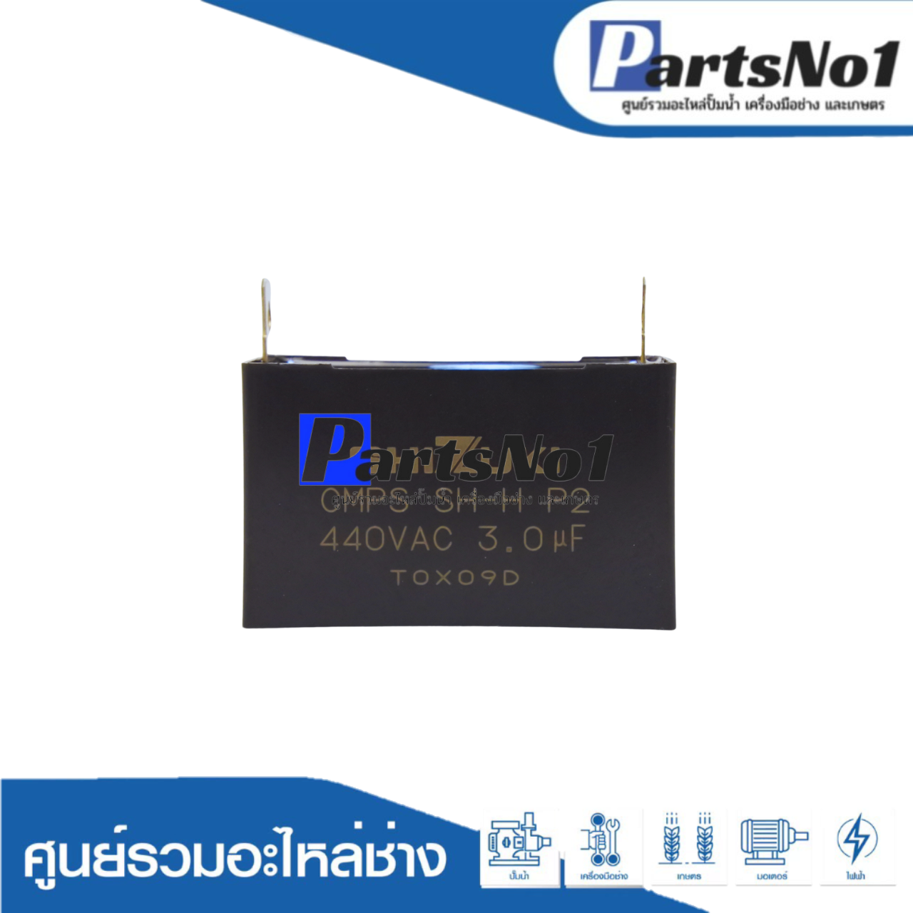 คอนเดนเซอร์แอร์มิตซูบิชิแท้ 3 ไมโคร 440 โวลต์ (เหลี่ยม)