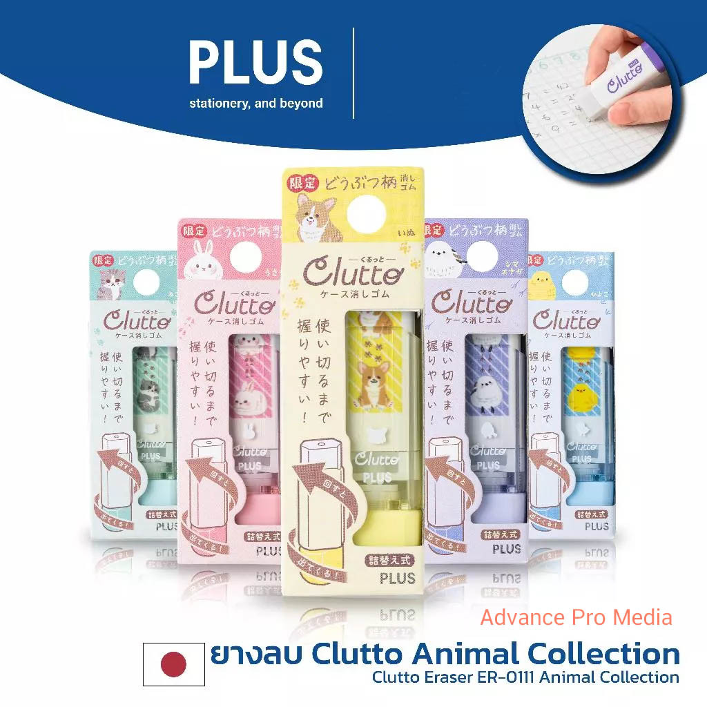 ยางลบ CLUTTO รุ่น Animal collection ( จำนวน 1 ชิ้น)