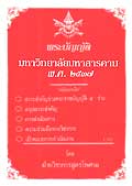 พระราชบัญญัติมหาวิทยาลัยมหาสารคาม พ.ศ.2537