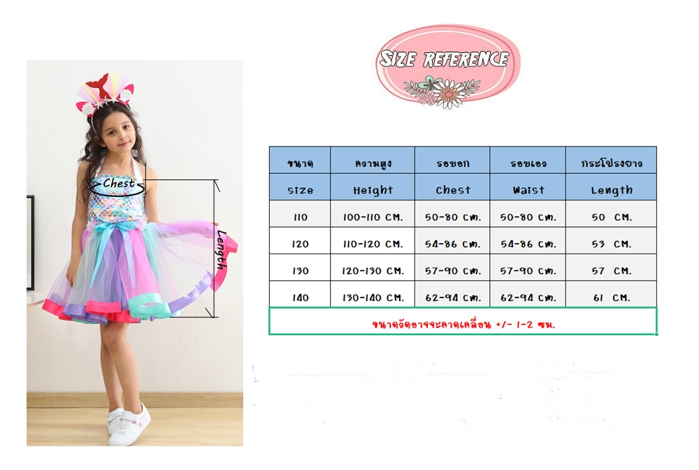 ชุดแฟนซีเด็กนางเงือกน้อยแบบกระโปรง+หัวนางเงือก Mermaid ชุดสวย ขนาด 140