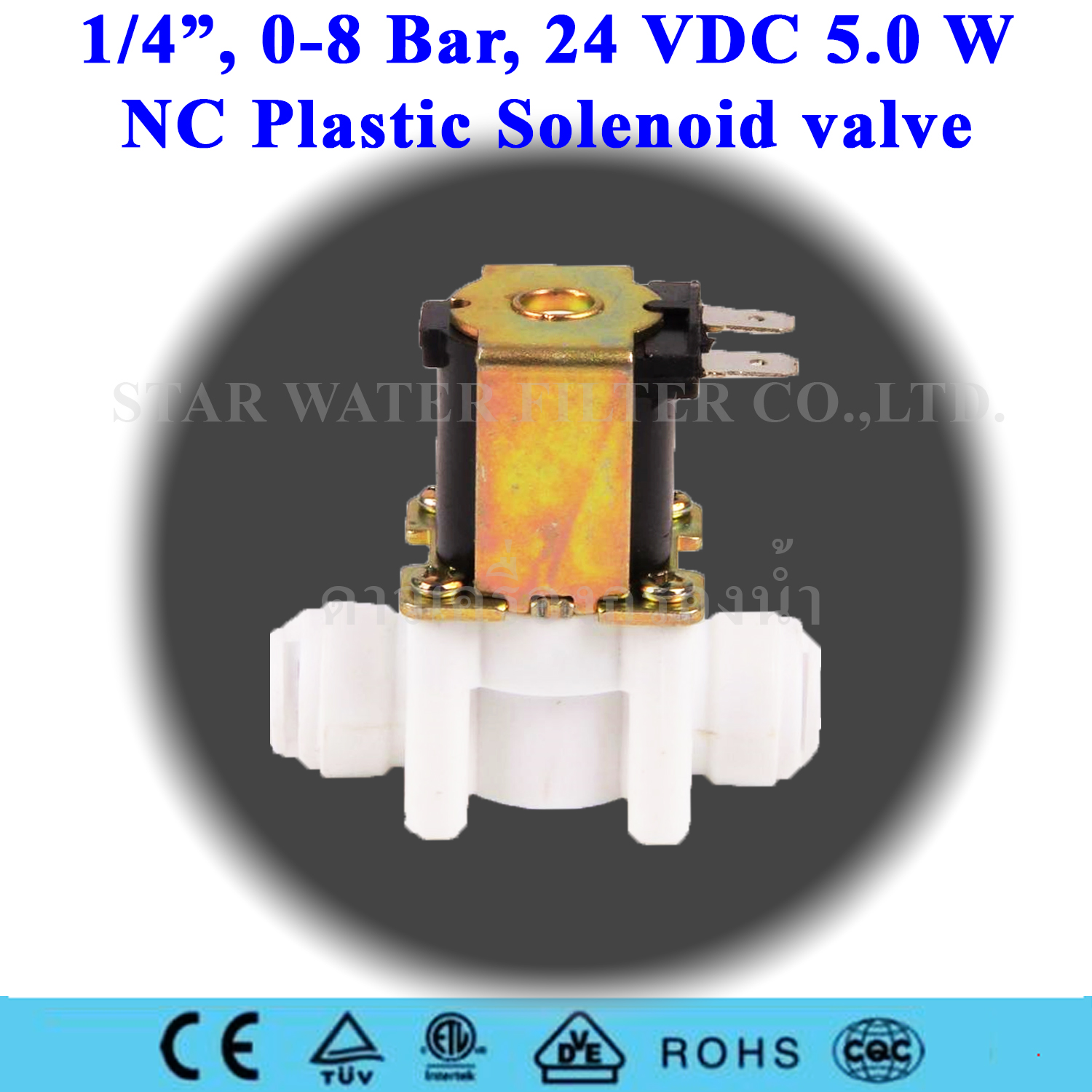 Solenoid Valve Plastic 1/4"(2 หุน) 24 VDC (NC) Quick Connect ขั้วเสียบสาย