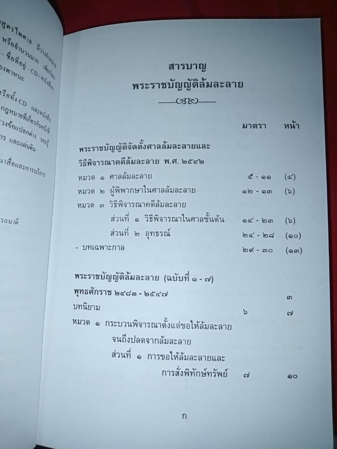 กฎหมายล้มละลาย พ.ศ.2549