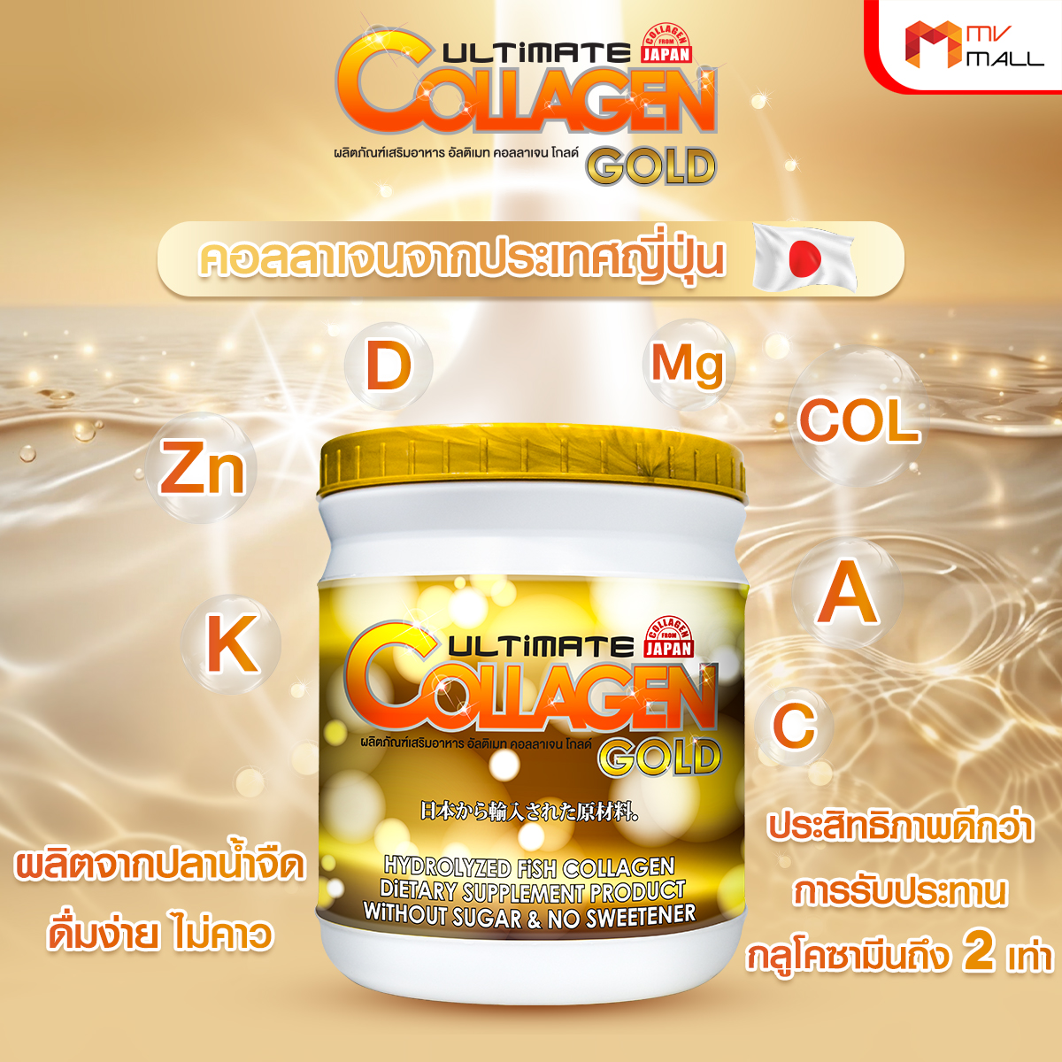 อัลติเมท คอลลาเจน โกลด์ (Ultimate Collagen Gold) คอลลาเจนบำรุงข้อเข่า 1 กระปุก พร้อมของแถม