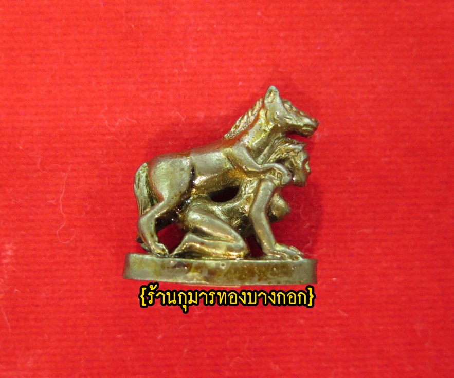 ม้าเสพนาง มหาเสน่ห์ ครูบาชัยชนะ สำนักสงฆ์พุทธอริยรังษี จ.บึงกาฬ ้เนื้อโลหะ ขนาด 1 นิ้ว