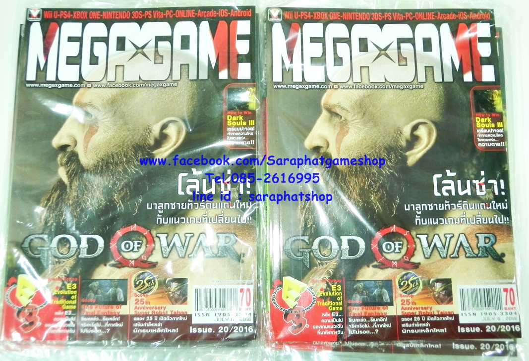 MEGAXGAME เล่ม 20 How to win DARK SOUL 3