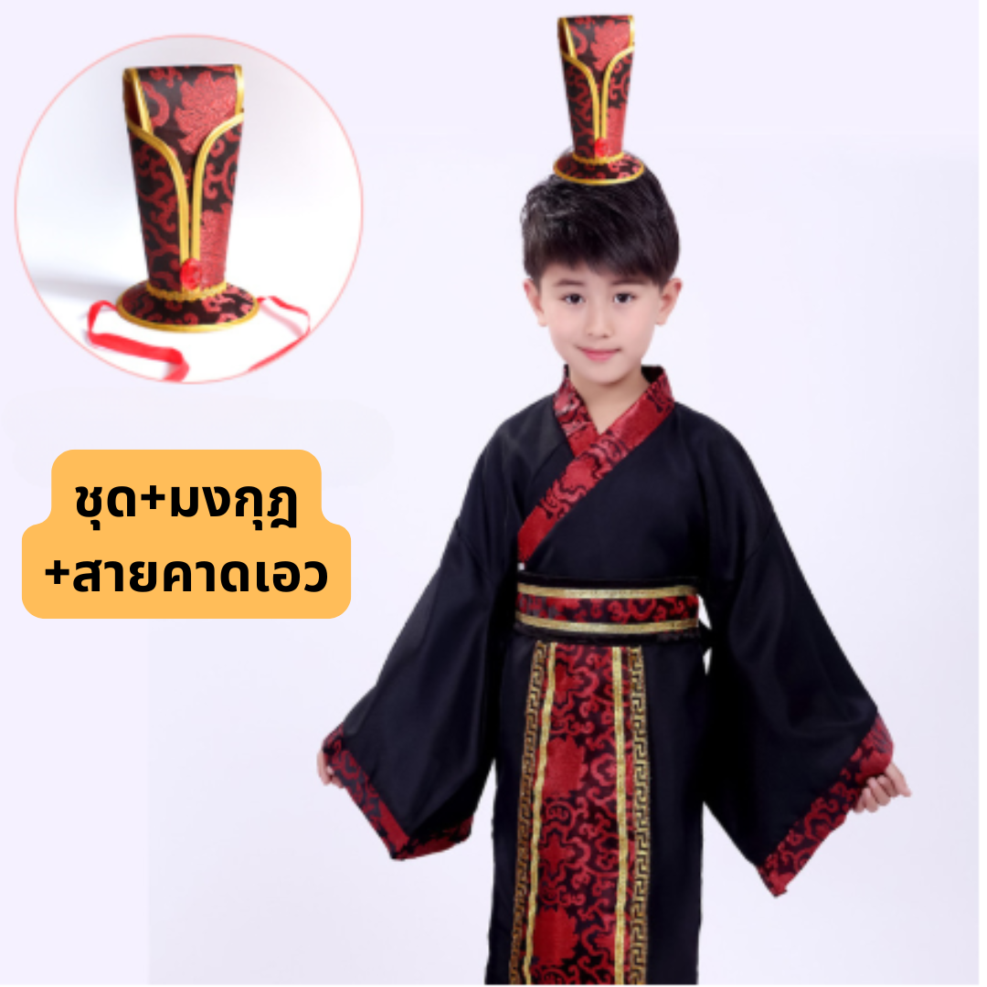 ชุดฮ่องเต้ ชุดประจำชาติจีน สำหรับ ชุดแฟนซีเด็กชาย สีแดง หรือ สีแดง (รวมมงกุฎหรือที่ประดับหัว) มี ขนาด 120, 130, 140, 150 (ขนาดสอบถาม)