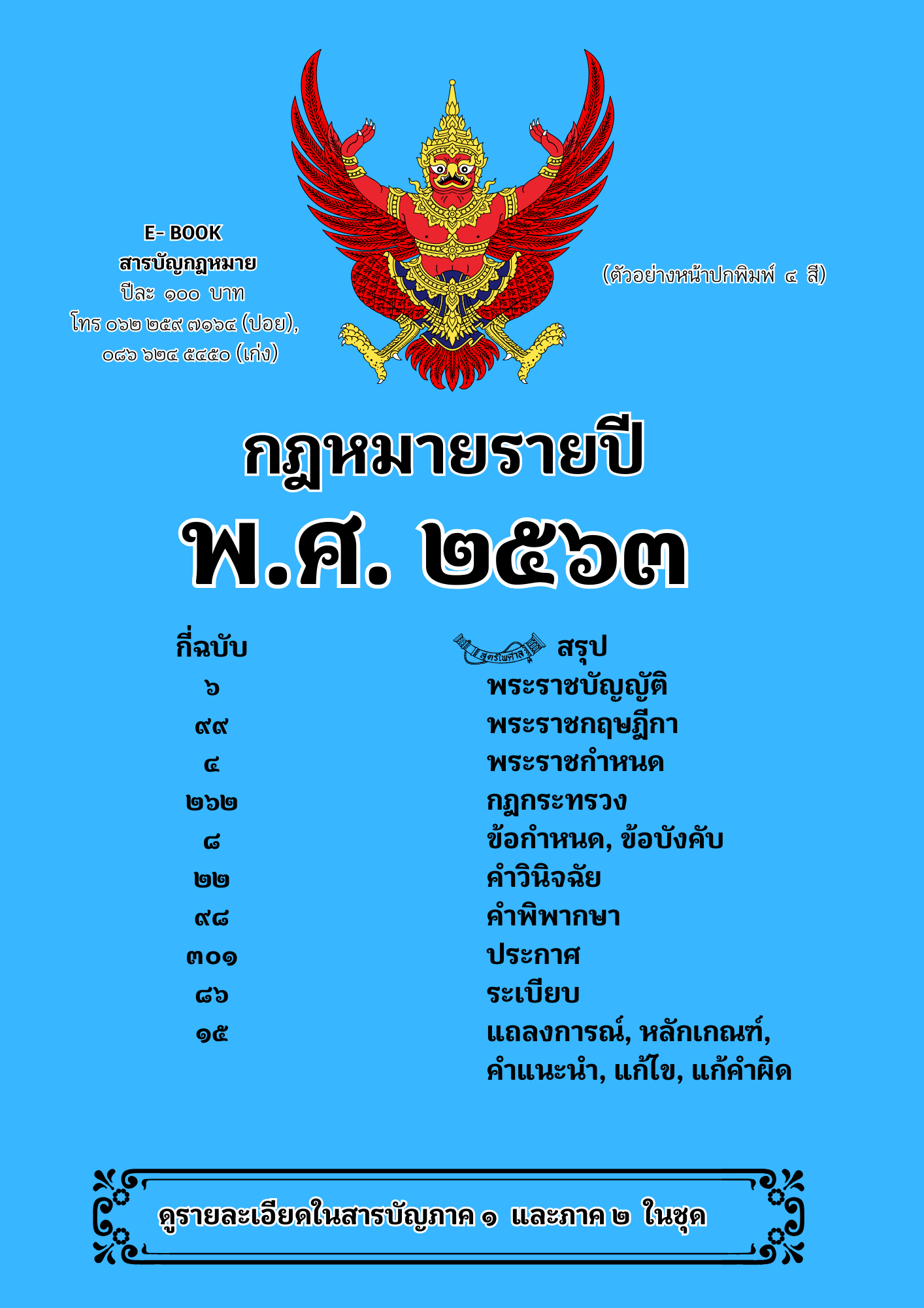 E- book สารบัญกฎหมาย ปี 2563