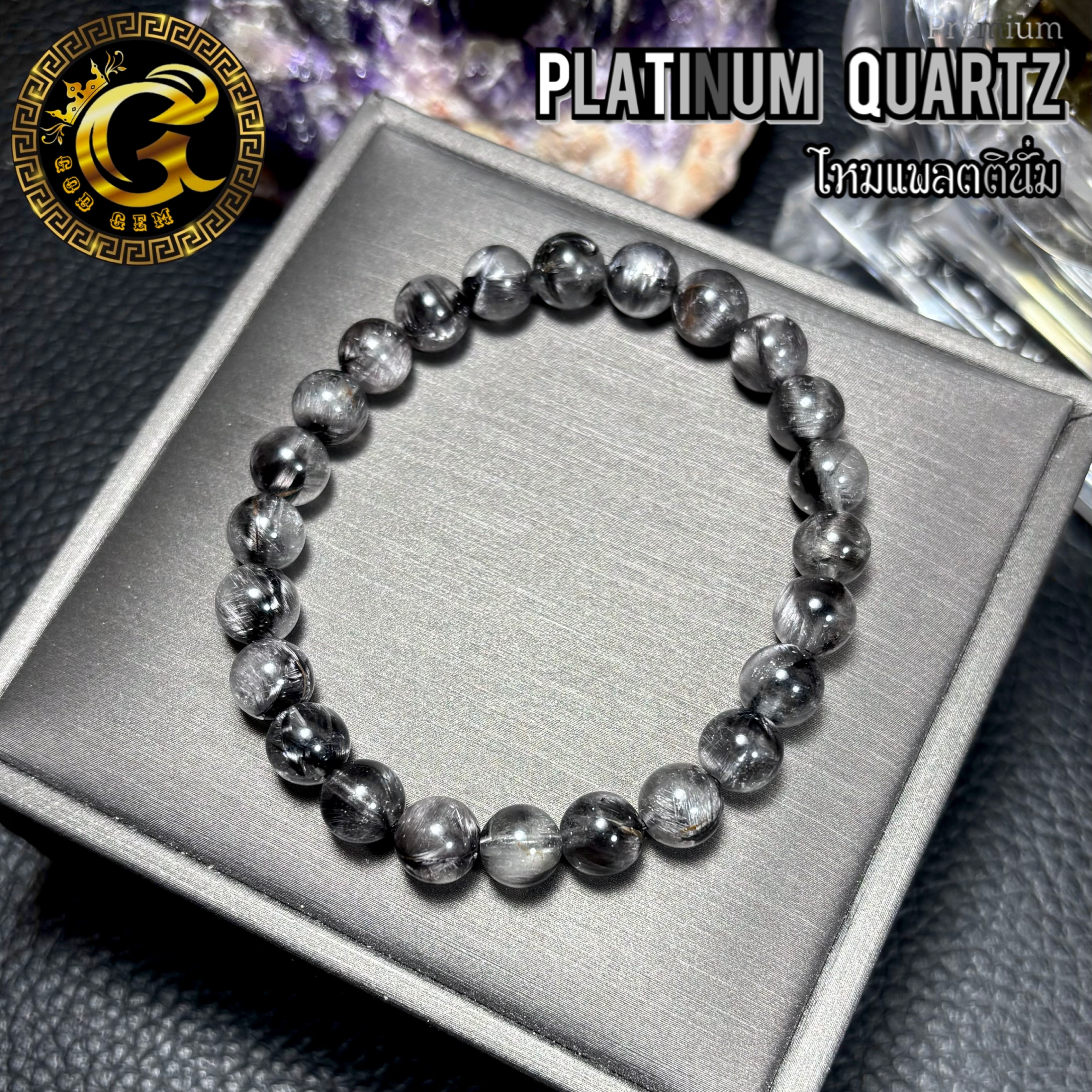 ข้อมือหิน ไหมแพลตตินัม